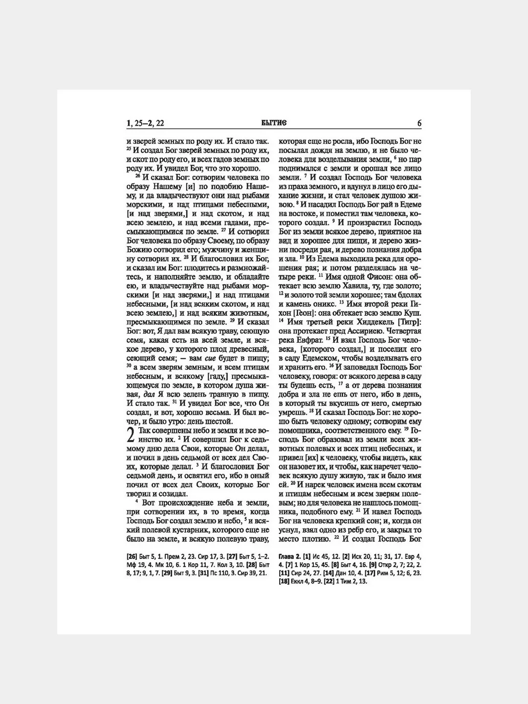 Белый книга православная Библия Новый и Ветхий завет Священного Писания, с иллюстрациями