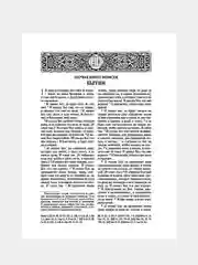 Коричневый книга православная Библия Новый и Ветхий завет Священного Писания, с иллюстрациями