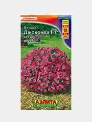 Семена Петуния Джоконда сатурн, розовая