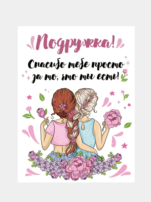 Картина на холсте "Подружка", 30 х 40 см
