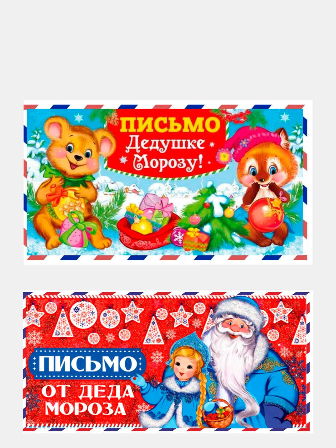 Алый набор новогодних конвертов формат Е65 Деду Морозу и от Деда Мороза, набор 2 шт