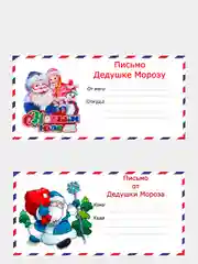 Тёмно-бирюзовый набор новогодних конвертов формат Е65 Деду Морозу и от Деда Мороза, набор 2 шт