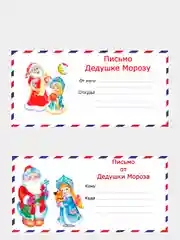 Светло-жёлтый набор новогодних конвертов формат Е65 Деду Морозу и от Деда Мороза, набор 2 шт