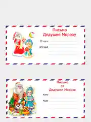 Вишнёвый набор новогодних конвертов формат Е65 Деду Морозу и от Деда Мороза, набор 2 шт