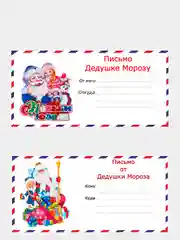 Золотой набор новогодних конвертов формат Е65 Деду Морозу и от Деда Мороза, набор 2 шт
