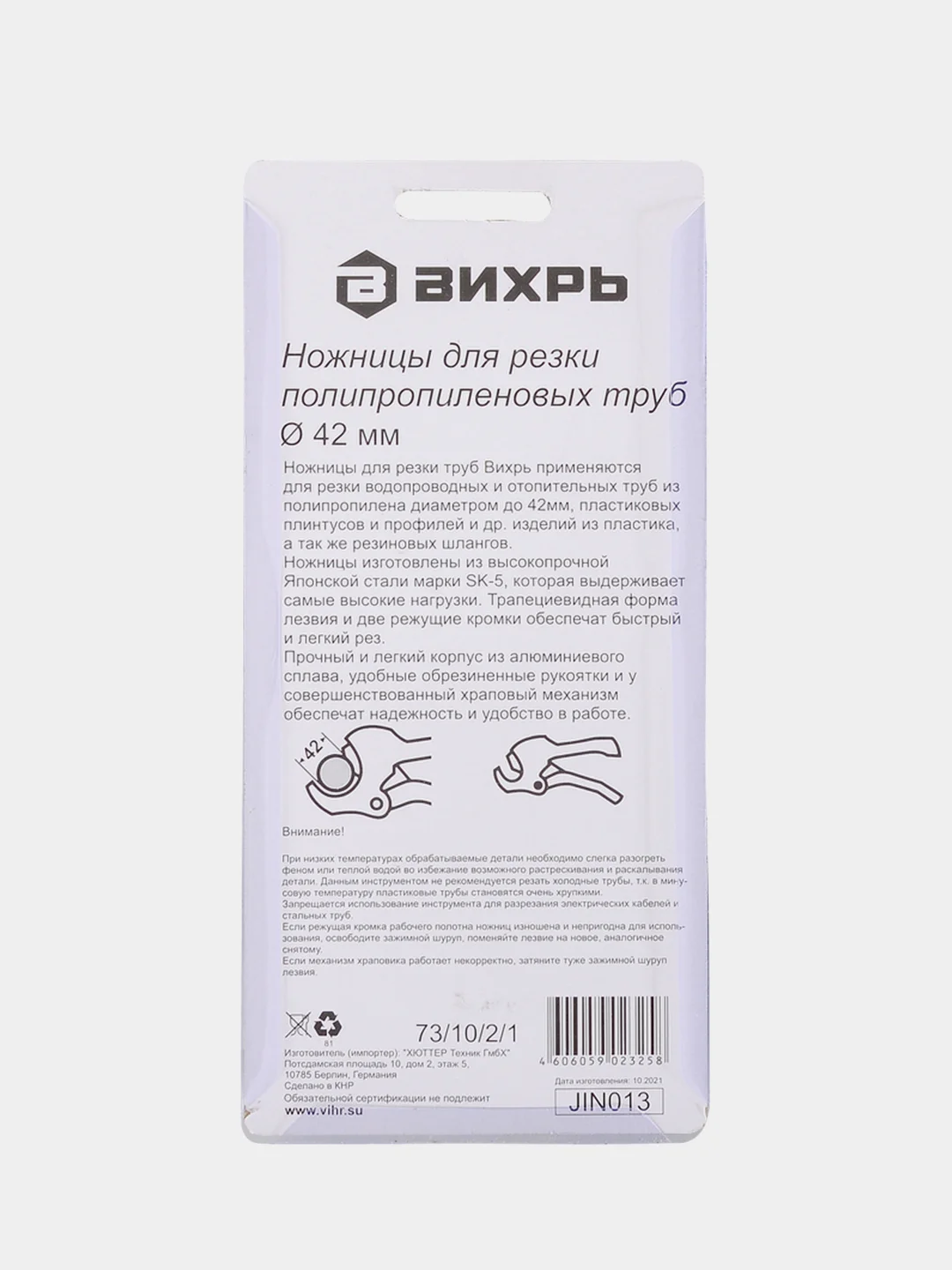 Ножницы для ПВХ труб 42 мм Вихрь