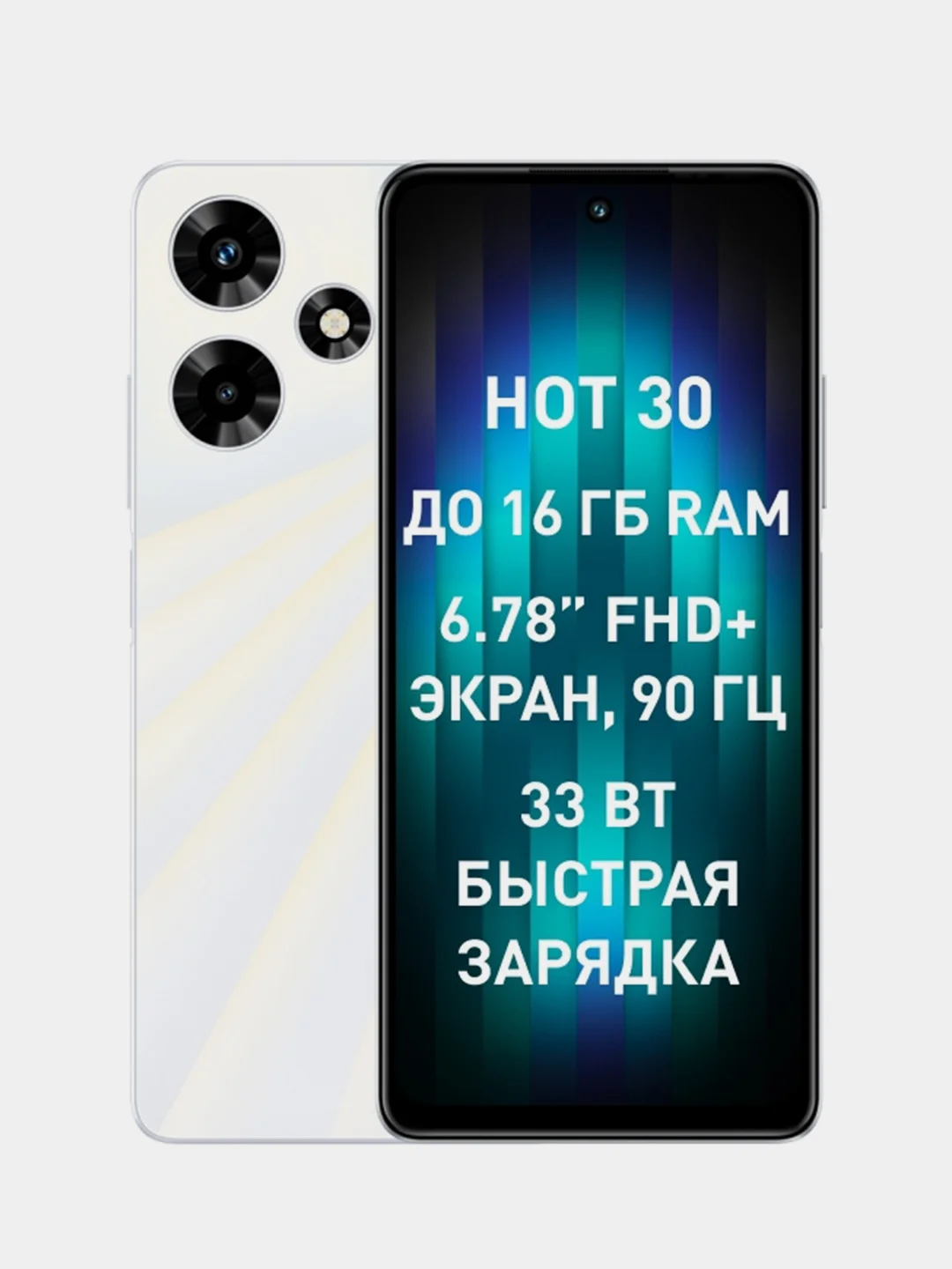 Белый смартфон Infinix HOT 30 8/128 Gb
