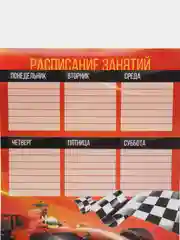 Алый расписание уроков, А4, 4 вида