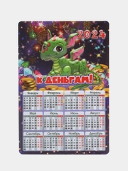 Календарь на магните, 2024год, дракон, без выбора рисунка