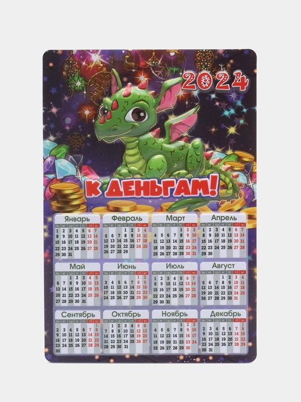 Календарь на магните, 2024год, дракон, без выбора рисунка