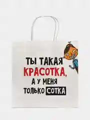 Терракотовый пакет подарочный "С новым годом", 21 дизайн