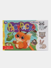 Раскраска для малышей (Лесные животные, транспорт, ферма, зоопарк, единороги)