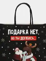Темно-синий пакет подарочный "С новым годом", 21 дизайн
