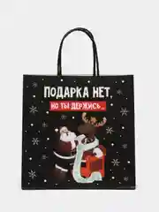 Темно-синий пакет подарочный "С новым годом", 21 дизайн