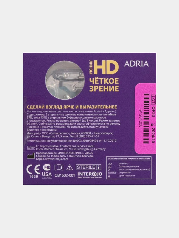 Серый меланж цветные контактные линзы Adria Effect color, 2 линзы, 8,6/ 14,2/ от -0,25 до -6,00