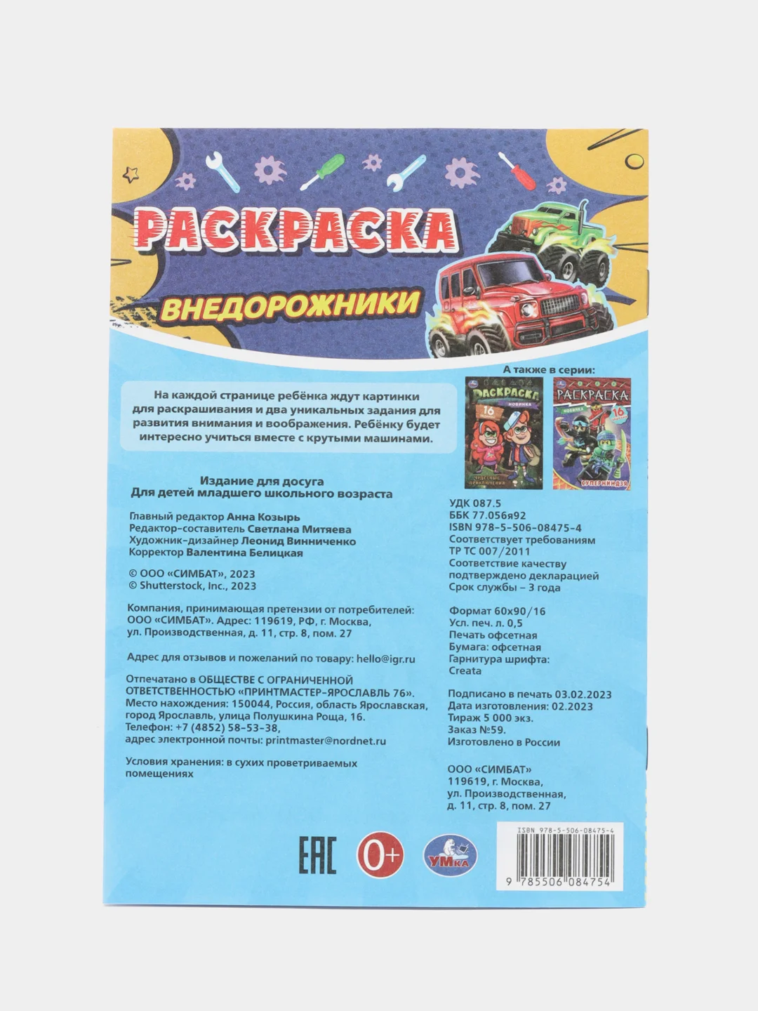 Бежевый меланж раскраска, 16 заданий, по мотивам Гравити Фолз, Марвел, Куроми, Капибара
