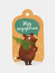 Карамельный бирка шильдик на новогодние подарки, набор открытка для упаковки подарка и цветов букетов