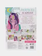 Набор раскрасок по номерам "Для девочек", 4 шт., по 16 стр