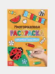 Раскраска многоразовая набор "Рисуй-стирай. Для девочек", 2 шт по 12 стр