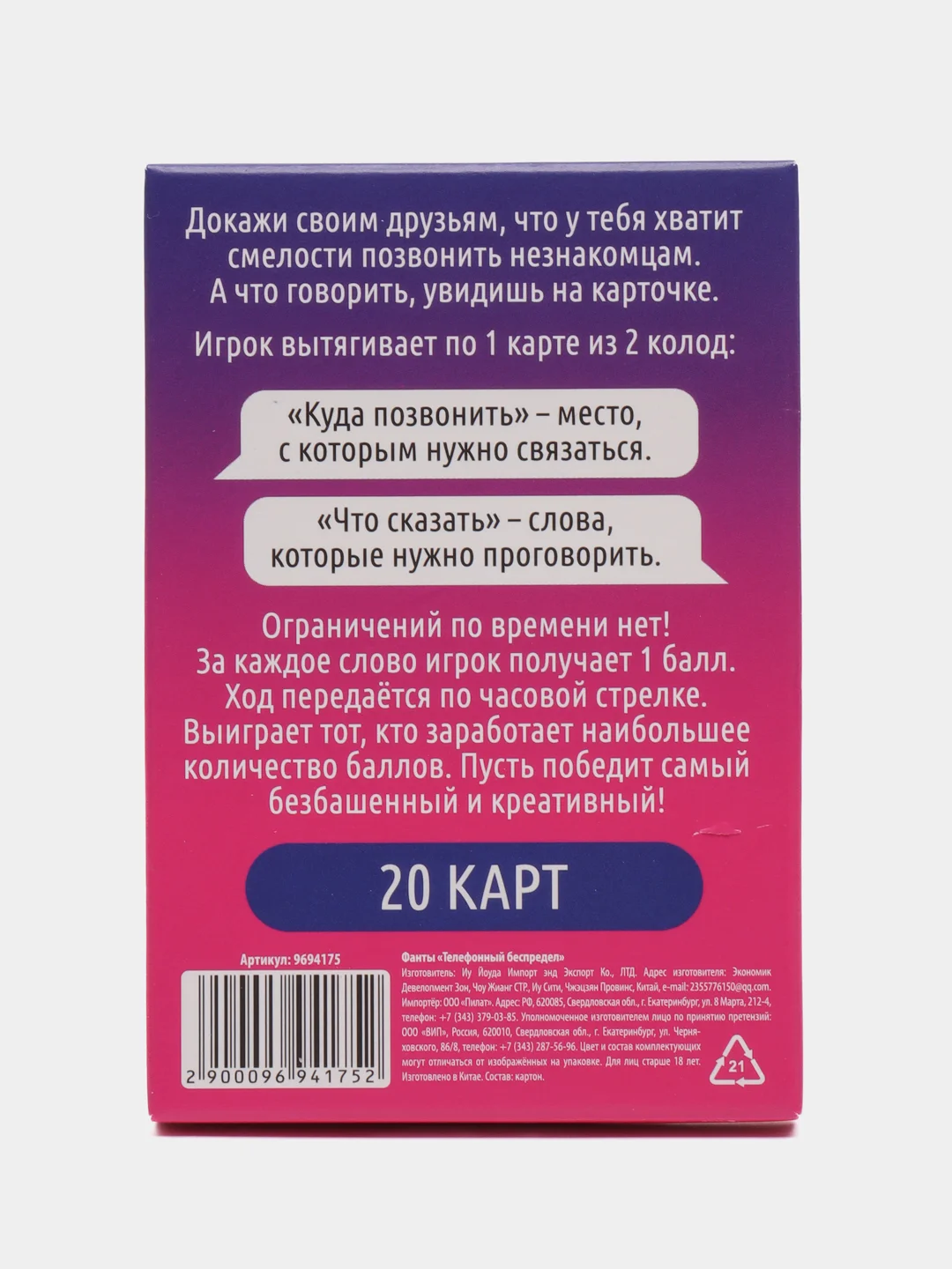 Пурпурный игра-фанты "Выложи в соцсеть", 20 карт, 16+