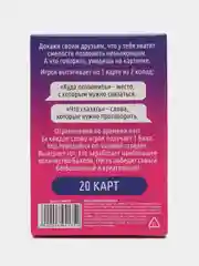 Пурпурный игра-фанты "Выложи в соцсеть", 20 карт, 16+