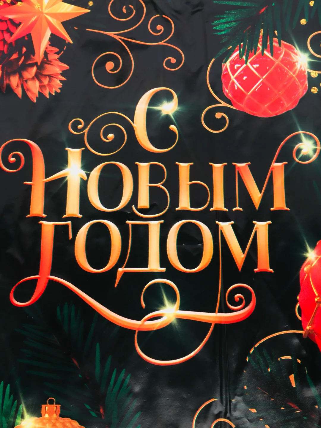 Алый скатерть праздничная "С Новым годом!", новогодняя скатерть, новогодний декор, разные модели