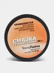 Графитовая смазка, антифрикционная, 20 г