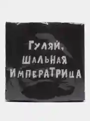 Серый меланж салфетки бумажные однослойные, с приколом, 24 х 24 см, 20 штук, 17 вариантов