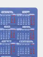 Индиго магнитный календарь