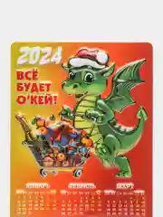 Манго магнитный календарь