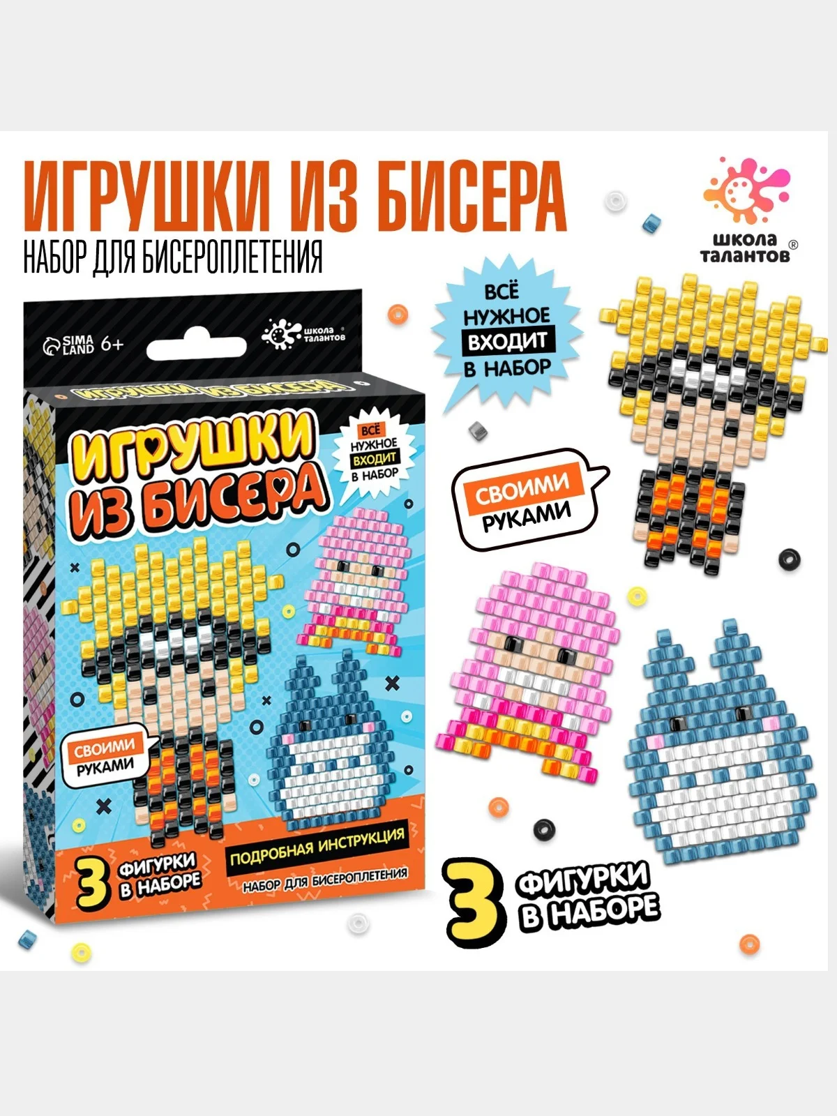 Набор для бисероплетения, 3 фигурки