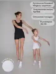 Белый купальник гимнастический с шортиками для танцев, репетиций и выступлений