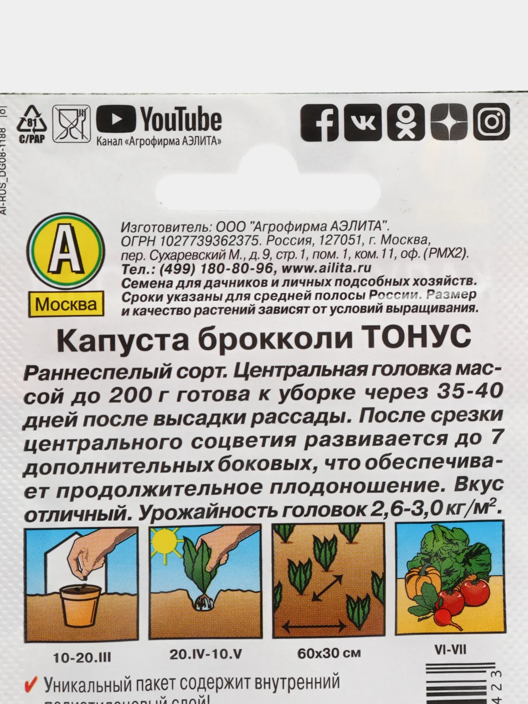 Семена капуста брокколи "Тонус", раннеспелый сорт
