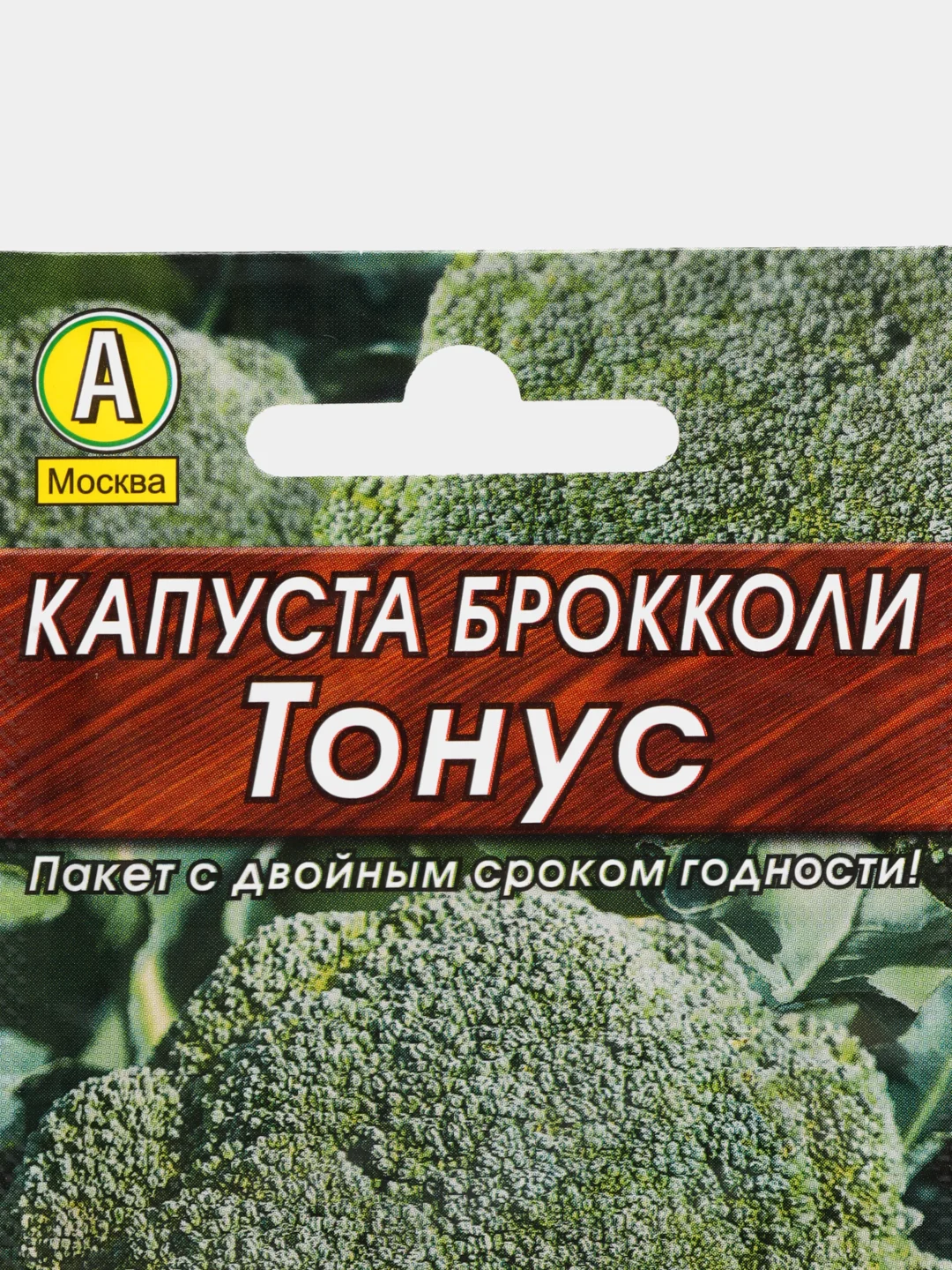 Семена капуста брокколи "Тонус", раннеспелый сорт