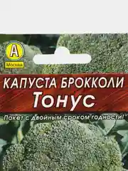 Семена капуста брокколи "Тонус", раннеспелый сорт