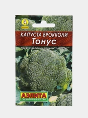 Семена капуста брокколи "Тонус", раннеспелый сорт