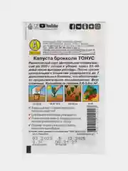 Семена капуста брокколи "Тонус", раннеспелый сорт
