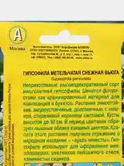 Гипсофила многолетняя метельчатая махровая семена цветов