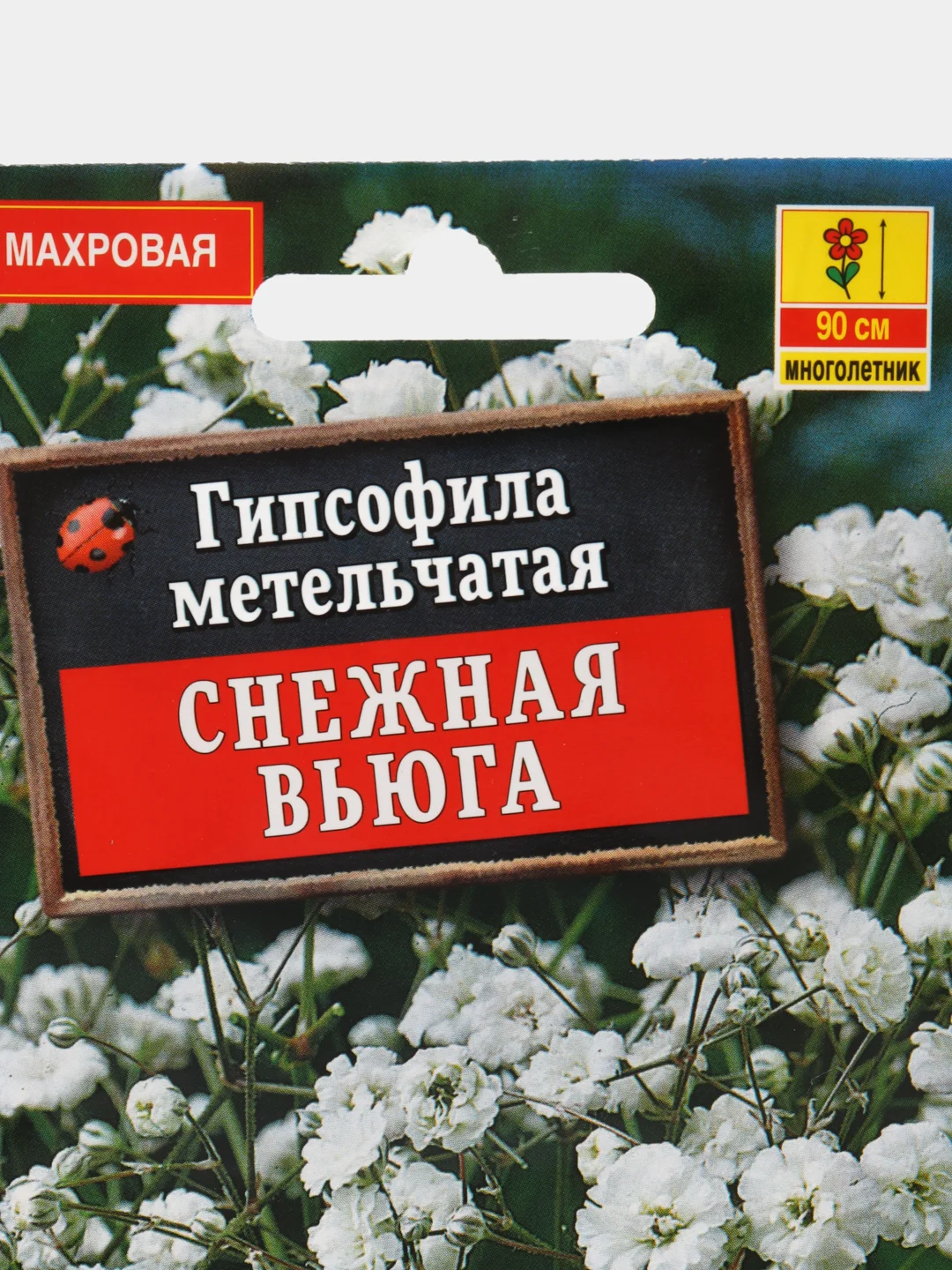 Гипсофила многолетняя метельчатая махровая семена цветов