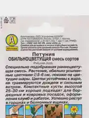Петуния обильноцветущая семена цветов, смесь сортов