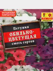 Петуния обильноцветущая семена цветов, смесь сортов