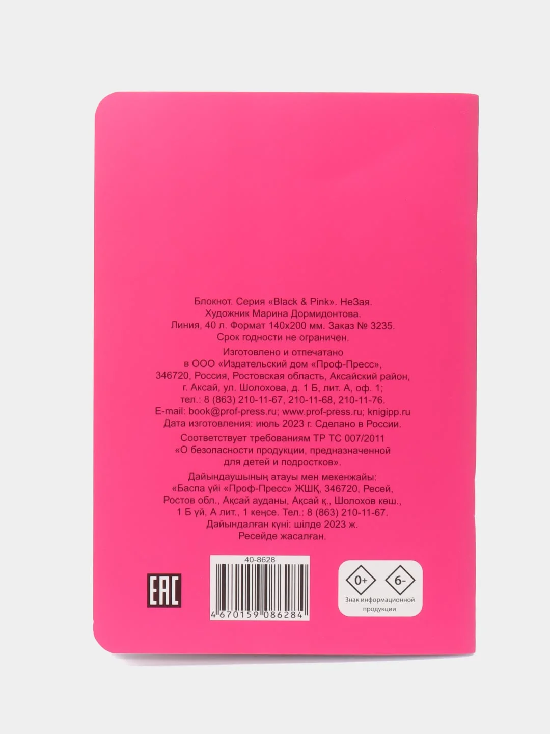 Розовый блокноты в линию/в клетку А5 40 листов Black & Pink/I love pink/Аниме монохром. Проф-Пресс