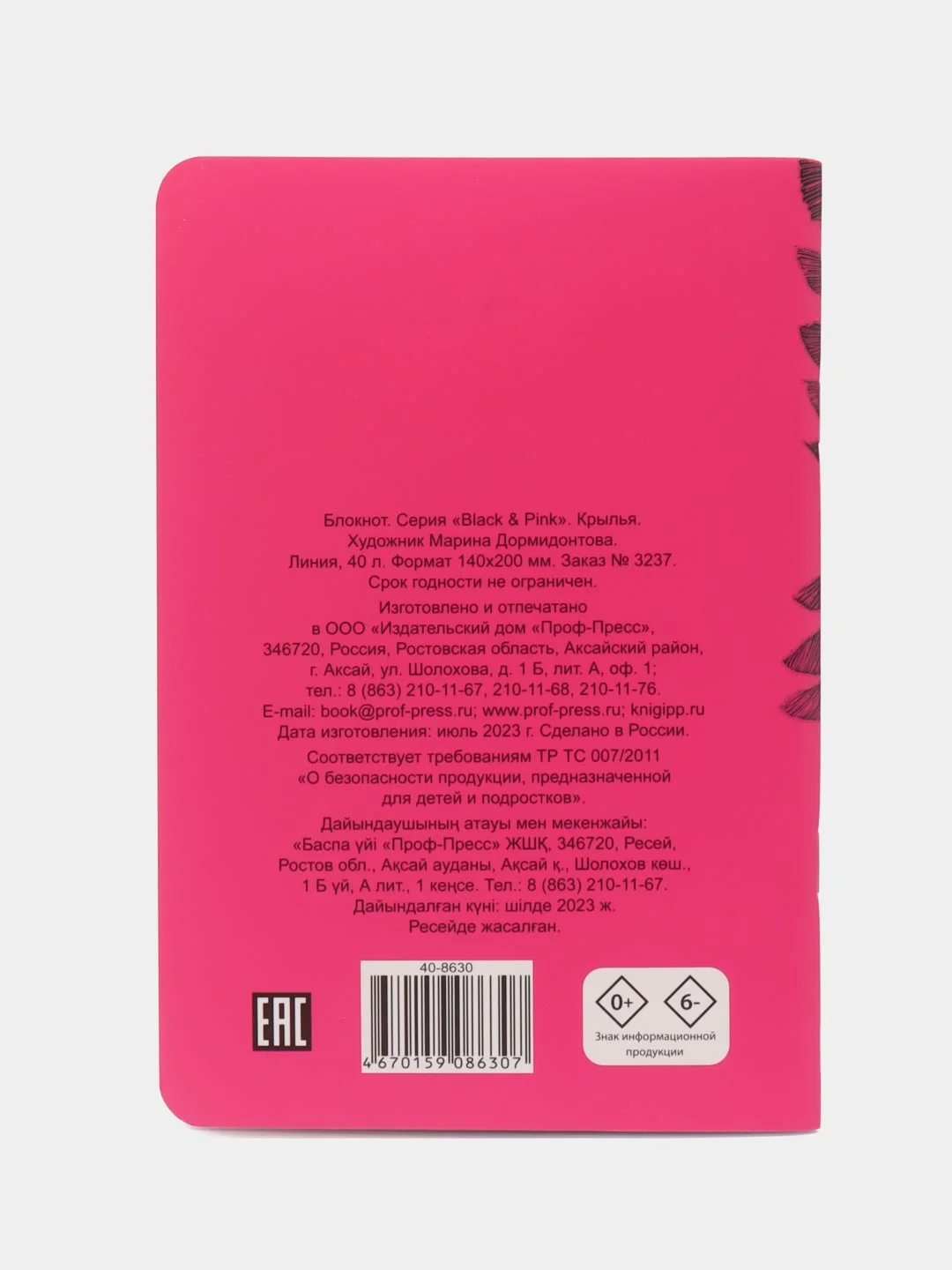 Тёмно-розовый блокноты в линию/в клетку А5 40 листов Black & Pink/I love pink/Аниме монохром. Проф-Пресс