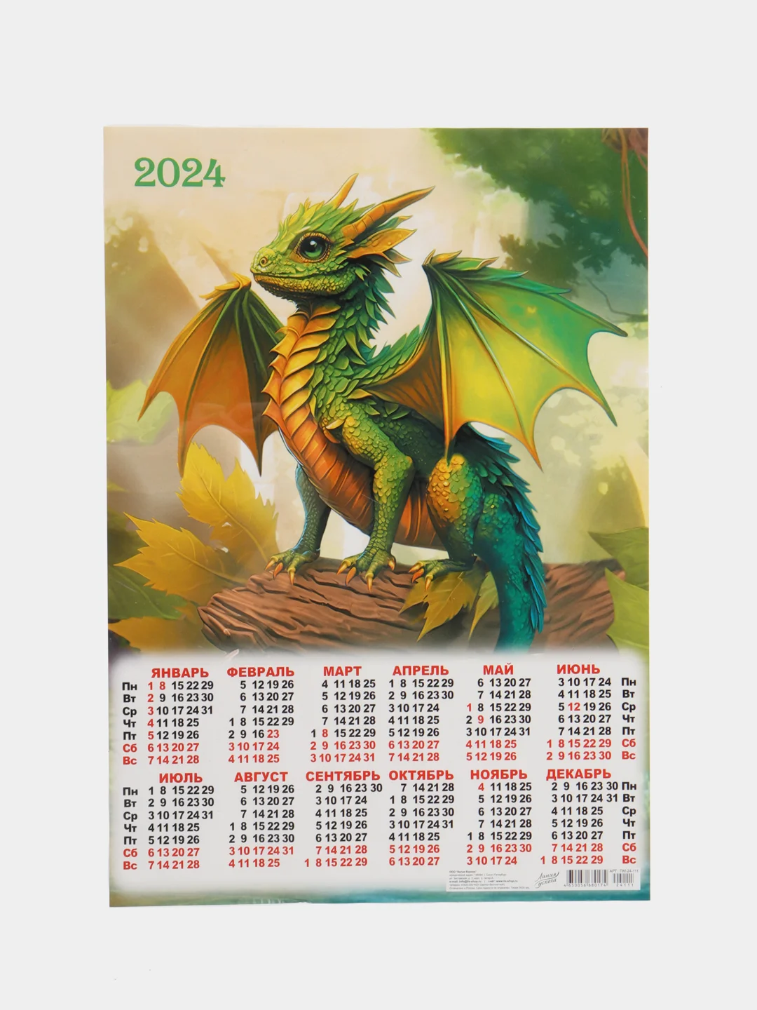 Вишнёвый календарь листовой настенный на 2024 год, А3, 295*417
