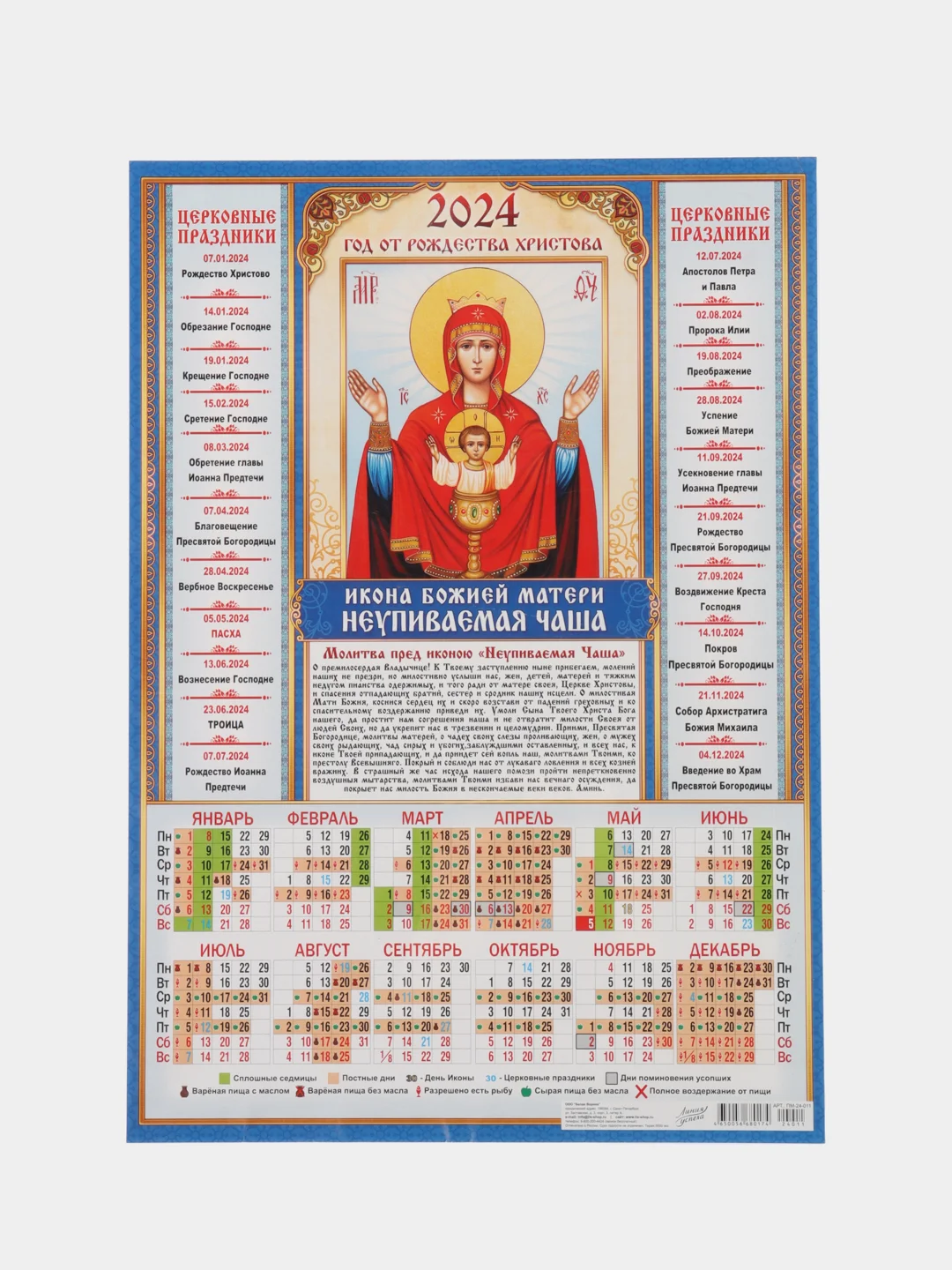 Голубой календарь листовой настенный на 2024 год, А3, 295*417