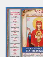 Голубой календарь листовой настенный на 2024 год, А3, 295*417