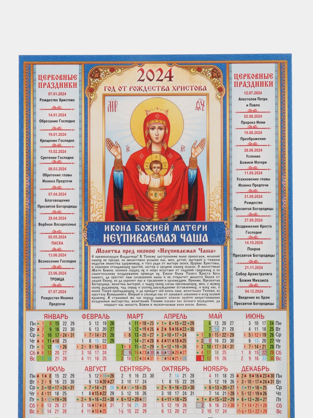 Голубой календарь листовой настенный на 2024 год, А3, 295*417