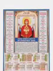 Голубой календарь листовой настенный на 2024 год, А3, 295*417