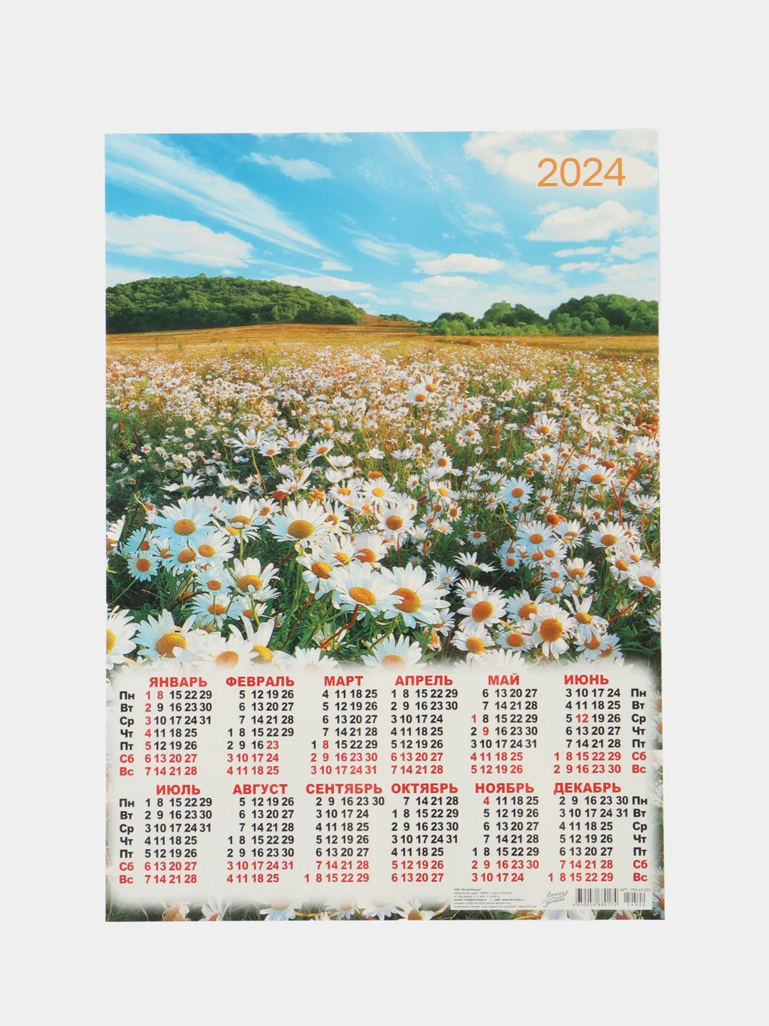 Горчичный календарь листовой настенный на 2024 год, А3, 295*417