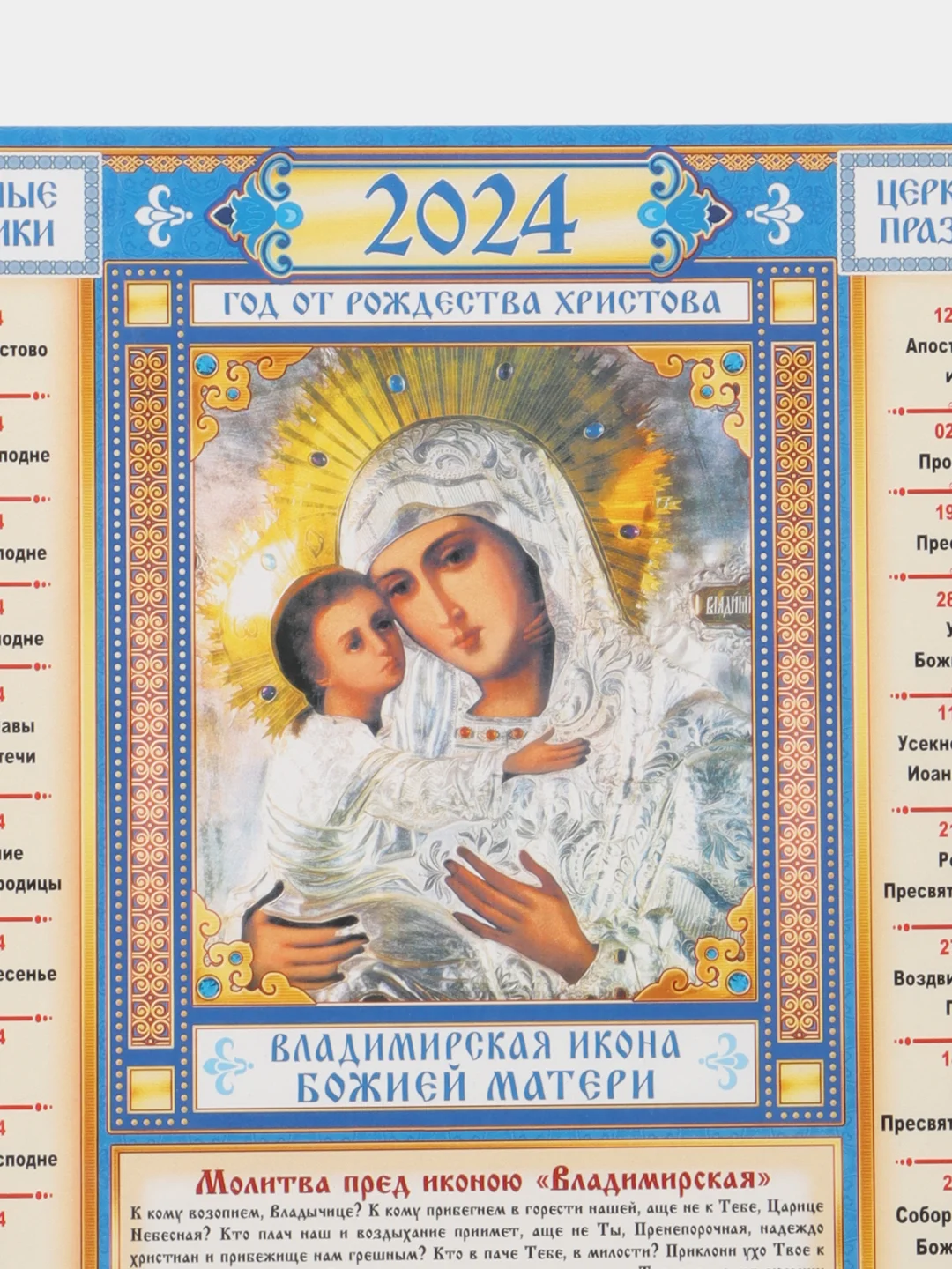 Золотой календарь листовой настенный на 2024 год, А3, 295*417